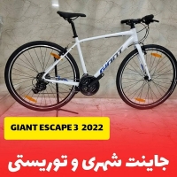 دوچرخه جاینت اسکیپ Giant Escape 3
